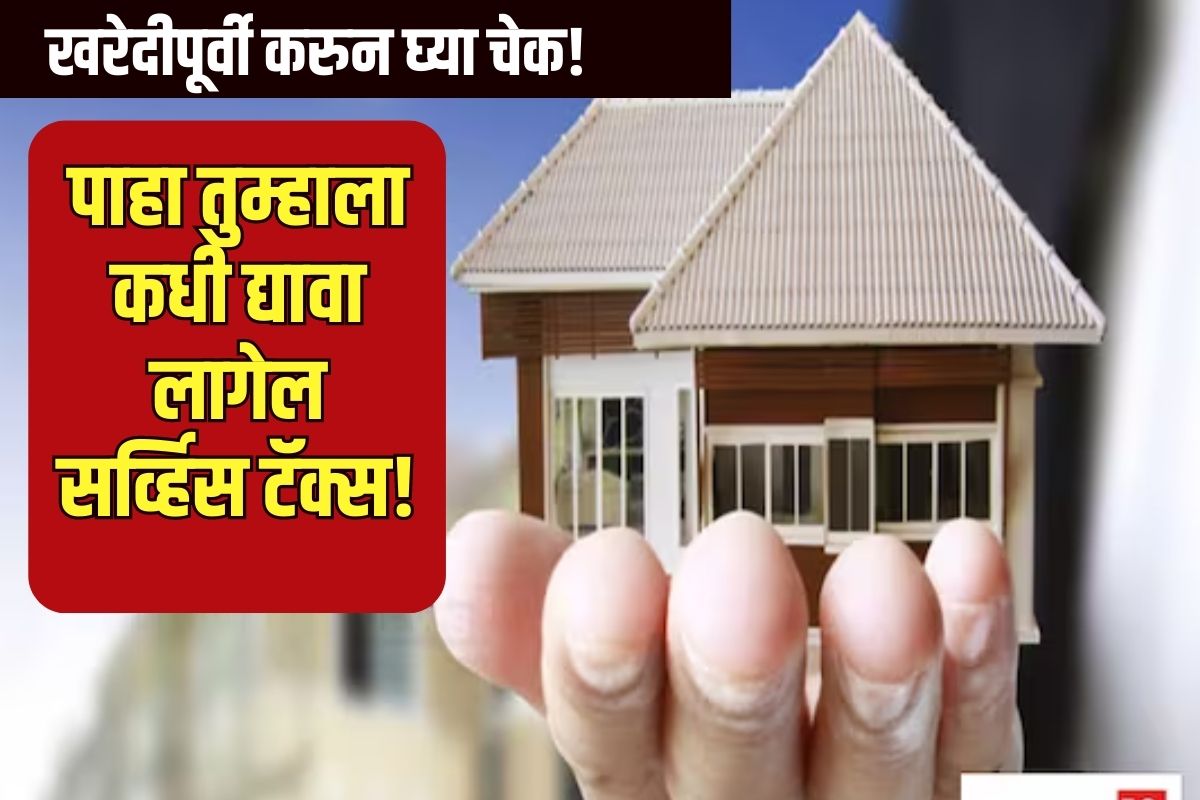 प्रॉपर्टी टॅक्स कधी भरावा लागतो?