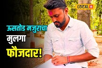 बापाने आयुष्यभर दुसऱ्याच्या शेतात तोडला ऊस, पोरगं आता अंगात घालणार खाकी वर्दी!