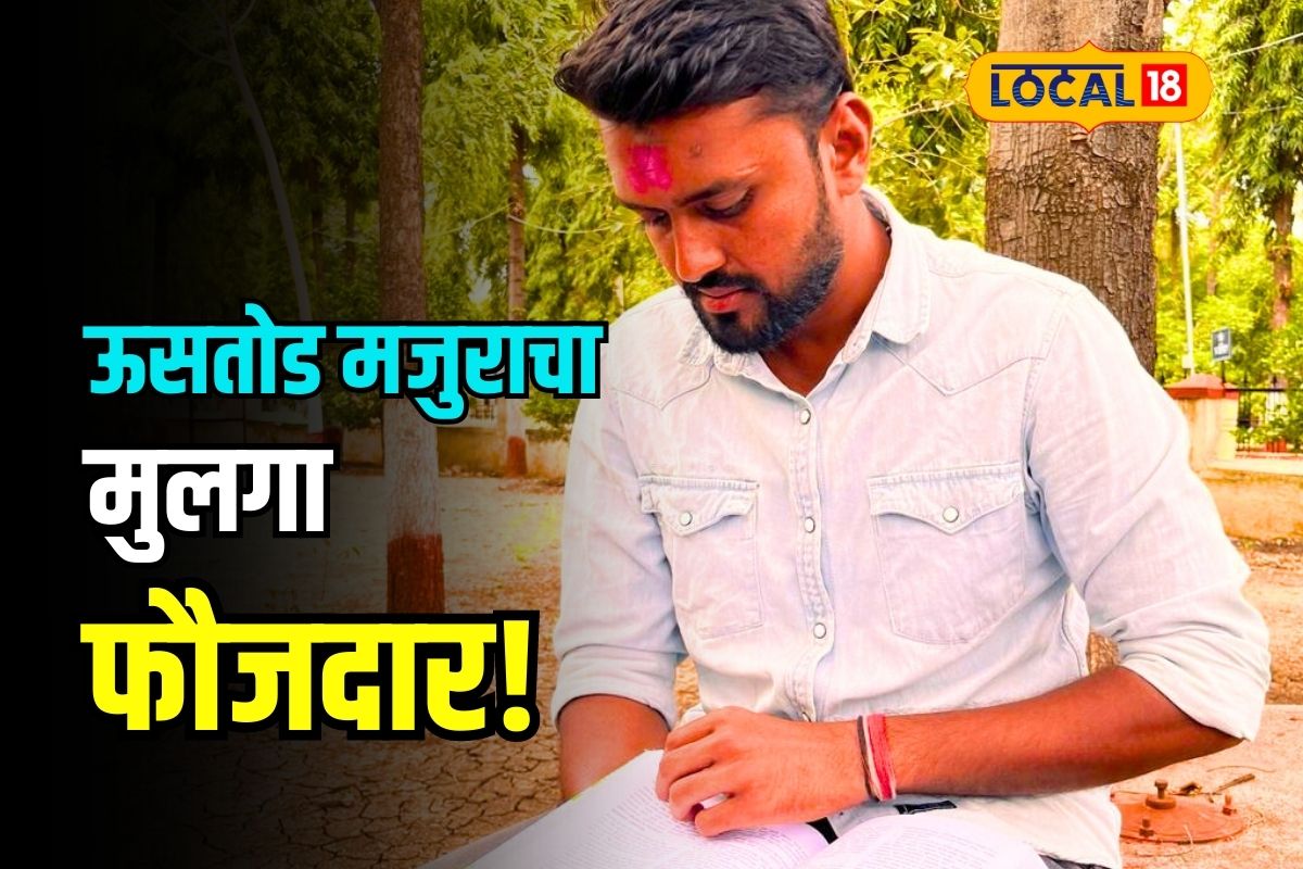 PSI Success Story: बापाने आयुष्यभर दुसऱ्याच्या शेतात तोडला ऊस, पोरगं आता अंगात घालणार खाकी वर्दी!
