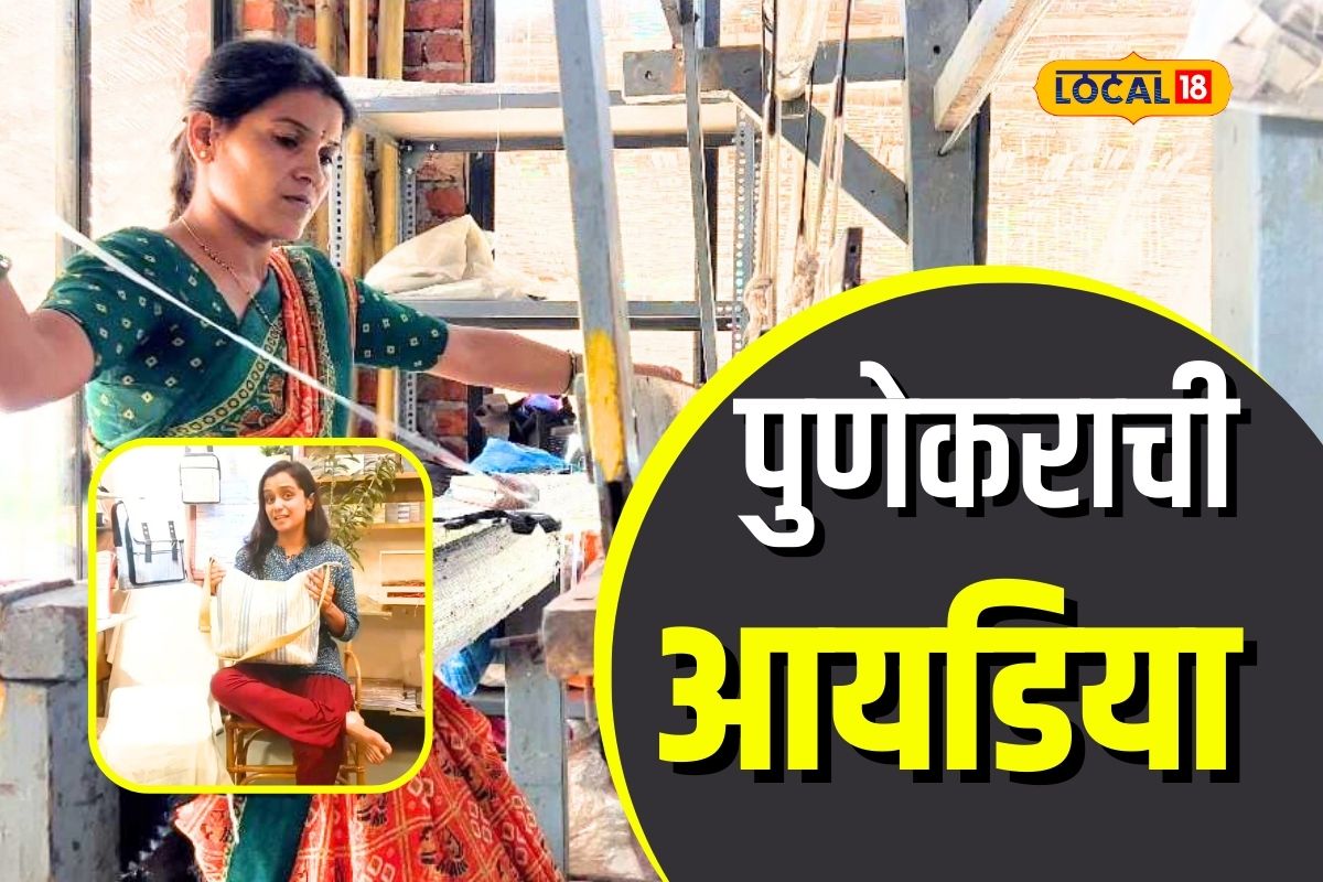 Pune News : टाकाऊ प्लास्टिकचं सोनं करण्यासाठी पुणेकरानी शोधला मार्ग, अनेकांना मिळतोय रोजगार