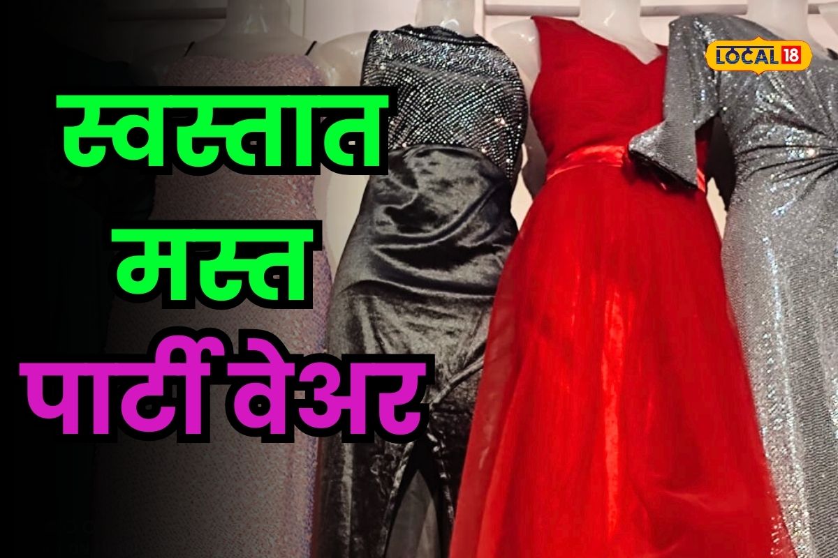 काय सांगता! फक्त 50 रुपयांमध्ये मिळतात पार्टी वेअर गाऊन्स! विश्वास बसत नसेल तर पाहा Video