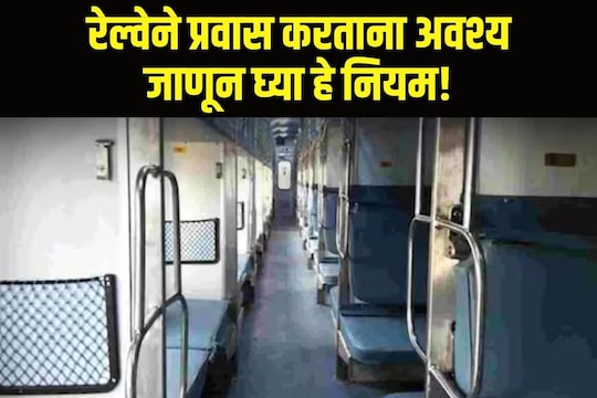रेल्वे बर्थ नियम 
