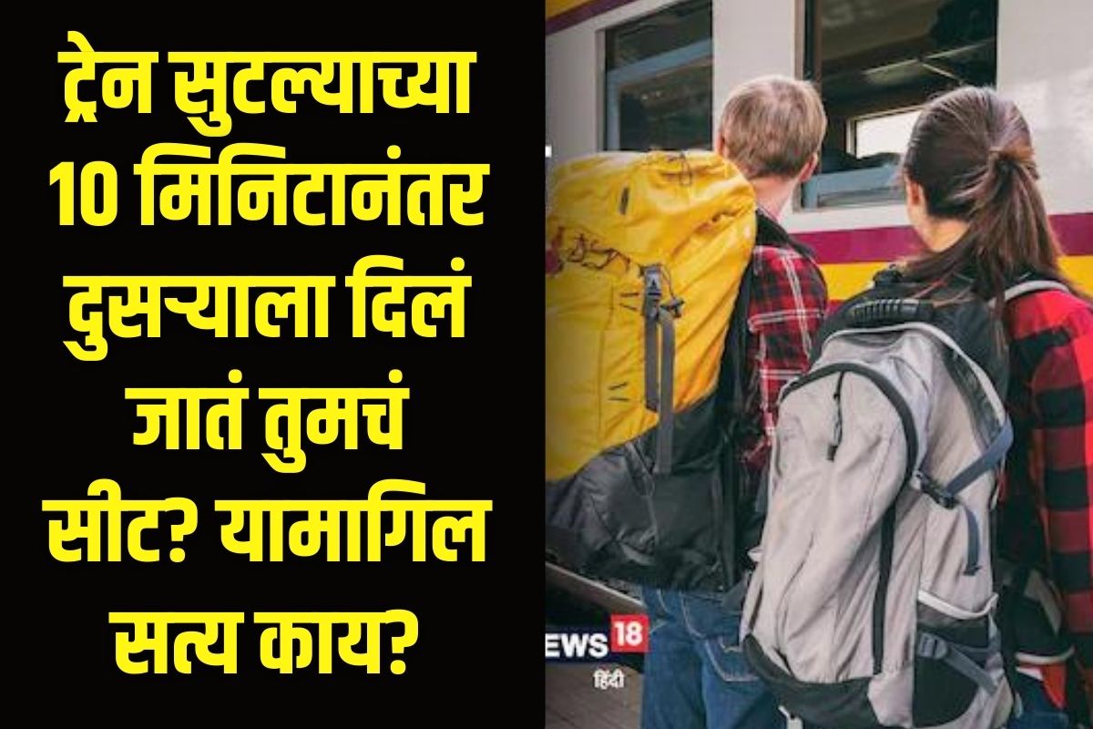 रेल्वे नियम