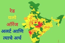 Weather Update : यलो रेड आणि ऑरेंट या अलर्टचा अर्थ तुम्हाला माहिती आहे का?