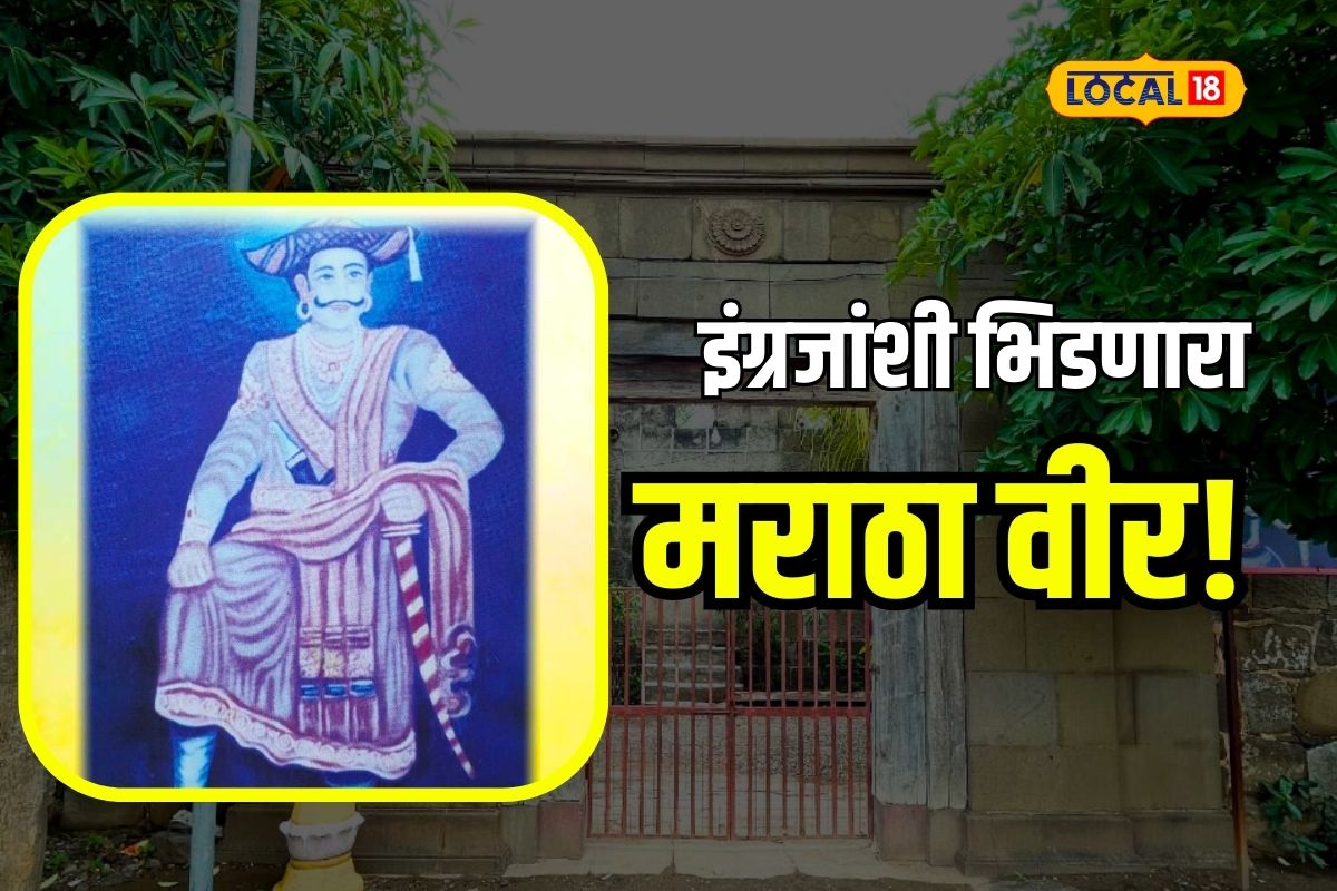 Maratha History: पेशवांचे सरदार, कोरेगावच्या लढाईत पराक्रम गाजवणारे त्रिंबकजी डेंगळे माहितीये का? पाहा हा VIDEO