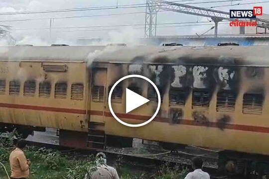 रेल्वेच्या बोगीला लागली आग