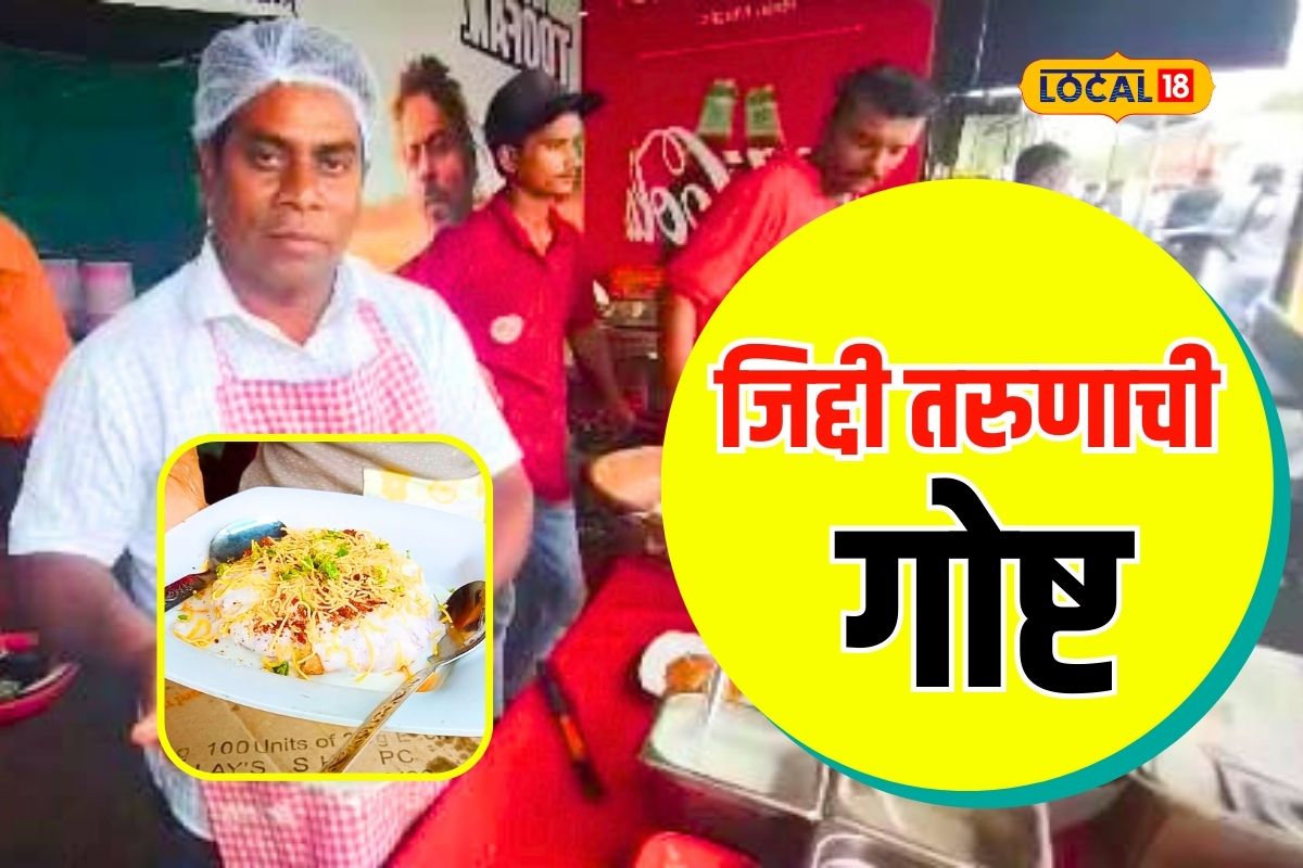 Inspiring Story: लॉकडाऊननं रडवलं, कलेनं सावरलं! वर्ध्यातील तरुणानं नव्यानं उभारलं आयुष्य