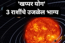 शनिदेव आणि शुक्राच्या युतीमुळे तयार होतोय 'खप्पर योग', या 3 राशींचे उजळेल भाग्य