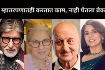 हात-पाय थकले तरी या बॉलिवूड सेलेब्संनी नाही घेतला ब्रेक, म्हातरपणातही करतात काम
