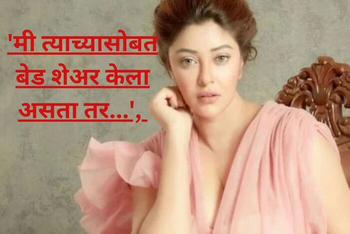 सिने जगताची चमक सर्वांना दिसते पण याही पलीकडं एक काळ असं जग आहे, अनेकदा कलाकार याबद्दल बोलत असतात. कास्टिंग काऊच तर या इंडस्ट्रीच सर्वात मोठं काळ सत्य आहे. याचा सामना अनेक अभिनेत्री असो किंवा अभिनेते यांनी देखील केला आहे. 