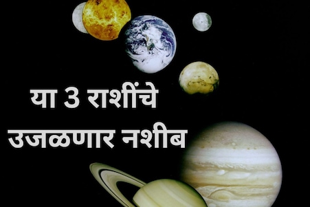 या 3 राशींचे उजळणार नशीब, 25 जुलैला बुध ग्रहाचे सिंह राशीत संक्रमण