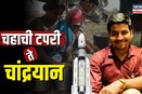 चहाची टपरी ते Chandrayaan-3 प्रकल्पाचा भाग कसा बनला भरतकुमार... | N18V