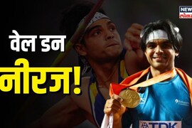 वर्ल्ड चॅम्पियन झाल्यावर  काय म्हणाला Neeraj Chopra ? | N18V |