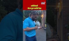 MS Dhoni Fans | चॉकलेटचा बॉक्स परत दे! चाहत्याला ऑटोग्राफ दिल्यानंतर पाहा धोनीनं काय केलं? | N18S