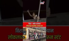 Local Train Stunts | लोकल ट्रेनमध्ये तरूणाचा जीवाशी खेळ, मध्यरात्री स्टंटबाजी | N18S