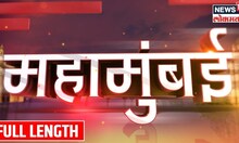 MahaMumbai| सुप्रीम कोर्टाचा विधानसभा अध्यक्षांवर निशाणा | शिवसेना पक्ष, चिन्हाबाबत सुनावणी लांबणीवर