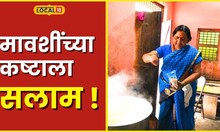 Jalna News 3 मजली घर अन् 11 एकर शेती, स्वयंपाक करणाऱ्या मावशींनी उभारलं शुन्यातून विश्व #Local18