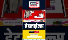 Marathi News | Top headlines @8AM | Latest Maharashtra News | News18 Lokmat #shorts