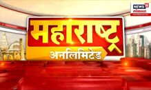 Maharashtra Unlimited : उद्या आमदार अपात्रतेप्रकरणी सुप्रीम कोर्टात महत्वाची सुनावणी | Marathi News