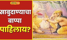 Sabudana Ganpati साबुदाण्याचा बाप्पा पाहिलाय? 300 पेक्षा जास्त रंगांची भन्नाट कलाकृती #Local18