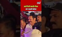 आधी फ्लाईंग किस मग उडवली कॉलर, Udayanraje Bhosle यांची 'डॉन' स्टाईल | N18S
