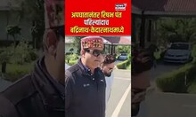 Rishabh Pant in Kedarnath | अपघातानंतर रिषभ पंत पहिल्यांदाच बद्रिनाथ-केदारनाथमध्ये | N18S