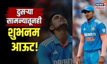 Shubman Gill ला नेमकं झालंय काय? World Cup च्या दुसऱ्या सामन्यातूनही OUT | N18S