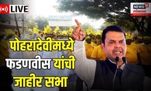 LIVE: OBC JanJagar Yatra |  पोहरादेवीमध्ये फडणवीस यांची जाहीर सभा| Marathi News | Politics