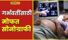 Health News गर्भातील बाळ व्यंग तर नाही ना? इथं करा मोफत तपासणी #local18