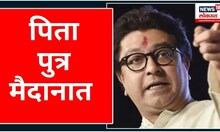 Raj Thackeray Pune Sabha: MNS | पुण्यात आज महाराष्ट्र नवनिर्माण सेनेचा मेळावा | Maharashtra Politics