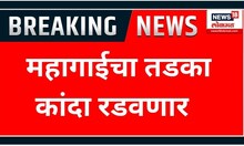 महागाईची झळ | पालेभाज्यांना महागाईचा तडका | Vegetable Prices Inflation in Maharashtra | Marathi News