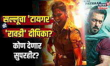 Salman Khan चा Tiger-3 ते Singham Again, Bollywood मध्ये होणार जबरदस्त धमाका | N18V