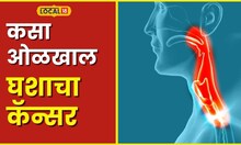 Health News घशात येतोय सारखा कफ? दुर्लक्ष करू नका, लगेच घ्या डॉक्टरांचा सल्ला #local18