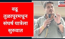 Rohit Pawar Sangharsh Yatra : वढू तुळापूरमधून संघर्ष यात्रेला सुरुवात | Day 2 | Sharad Pawar | NCP