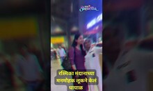रश्मिका मंदानाच्या मनमोहक लूकने केलं घायाळ | Rashmika Mandanna | #shorts