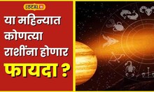 Astrology शुक्र ग्रहचा सिंह राशीतून कन्यामध्ये होणार प्रेवश; कोणाला होणार फायदा पाहा #Local18