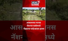 Assam Manas National Park : आसामच्या मानस नॅशनल पार्कमध्ये गेंड्याचा पर्यटकांवर हल्ला | #shorts