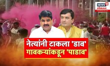Kolhapur Grampanchayat Election: चिंचवाडमध्ये ग्रामस्थांची 'क्रांती', मतदारांनी नेत्यांना शिकवला धडा