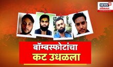 Pune । पुण्यात साखळी बॉम्बस्फोटाचा होता कट, अल - सुफाच्या दहशतवादी कटाचा उलगडा