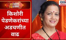 25 Minutes 50 Batmya | आमदारांच्या आंदोलनावर मुख्यमंत्र्यांची नाराजी | Maratha Reservation Protest