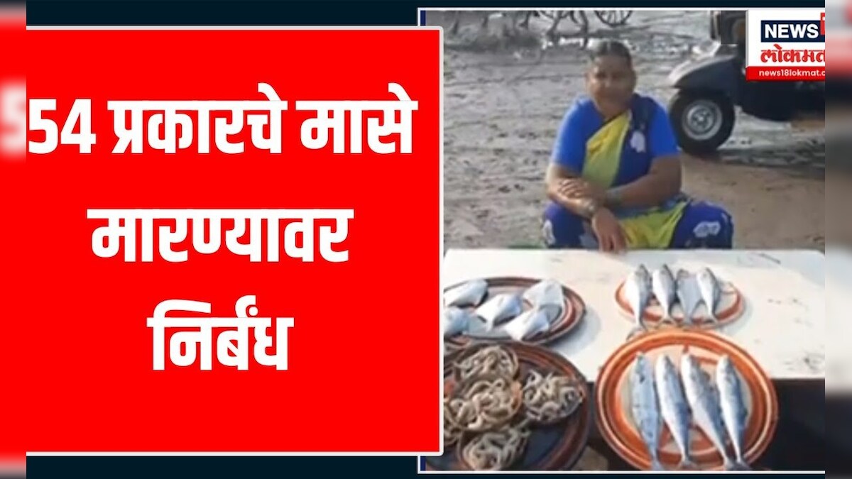 Restrictions on Fishing पापलेट कोळंबी ताटातून गायब होणार Marathi News