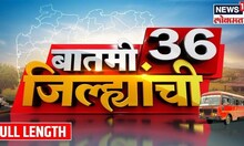 Batami 36 Jilhyanchi | वर्ल्ड कपमध्ये भारत विरुद्ध ऑस्ट्रेलिया महामुकाबला | Cricket World Cup 2023