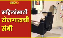 Mahila Rojgar महिलांसाठी रोजगाराची संधी, 25 हजार गुंतवा आणि घरबसल्या कमवा #local18
