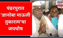 Sant Namdev Maharaj Payari : Kartiki Ekadashi | पंढरपुरात वारकऱ्यांच्या उत्साहाला आलं उधाण
