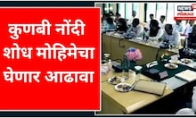 BREAKING NEWS : शिंदे समिती विदर्भ दौऱ्यावर | Vidarbha | CM Eknath Shinde | Maharashtra Politics