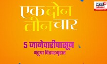 एक दोन तीन चार - 1234 |  धमाकेदार टिजर | Vaidehi Parshurami, Nipun Dharmadhikari | 5 Jan 24