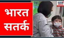 China Pneumonia Outbreak : चीनमध्ये श्वसनविकाराची नवी साथ | Symptoms | Precautions | Marathi News
