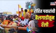 Yuva Sangharsha Yatra | हिंगोलीत Rohit Pawar यांची बैलगाडीतून रॅली | N18V