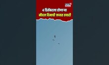 Indian Navy Day | मालवण समुद्रात नौदलाच्या कसरती! नौदल दिनाची जय्यत तयारी | N18V