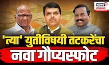 "सहा वर्षांपूर्वी NCP-BJP युती होणार होती", खासदार Sunil Tatkar यांचा गौप्यस्फोट | N18V